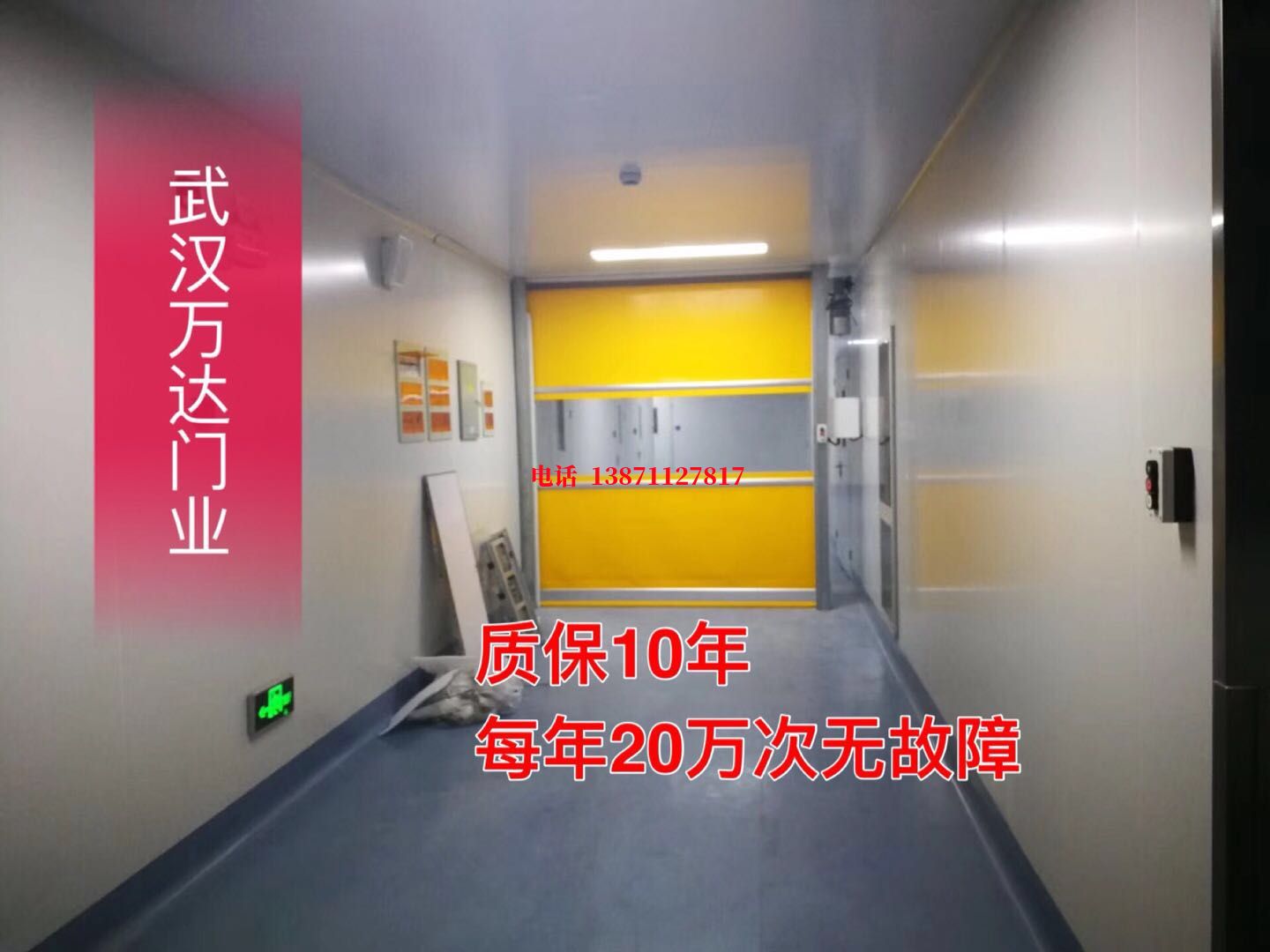 低温冷库洁净室自动快开门【PVC】